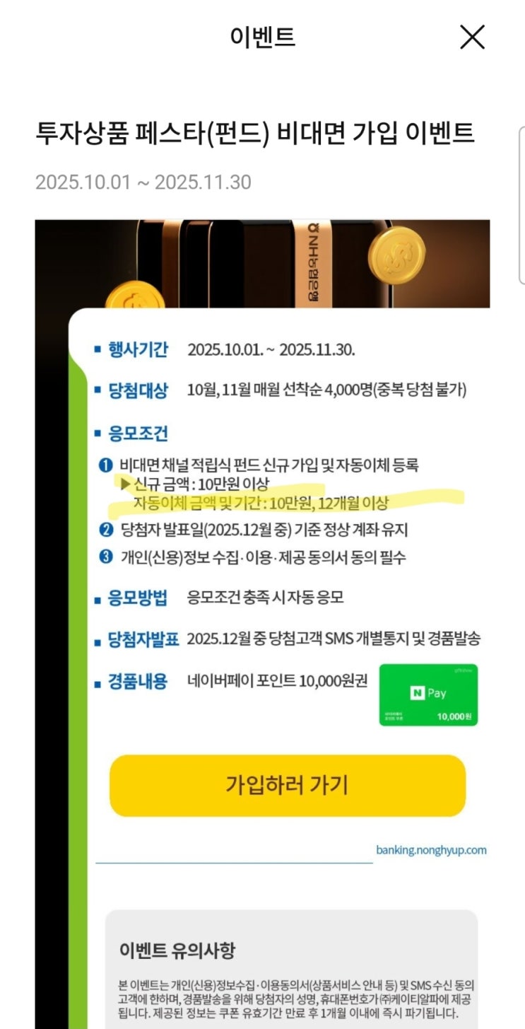 NH올월뱅크 <b>펀드</b> <b>비대면</b> 가입하고 네페받기/모임통장/급여ON... 
