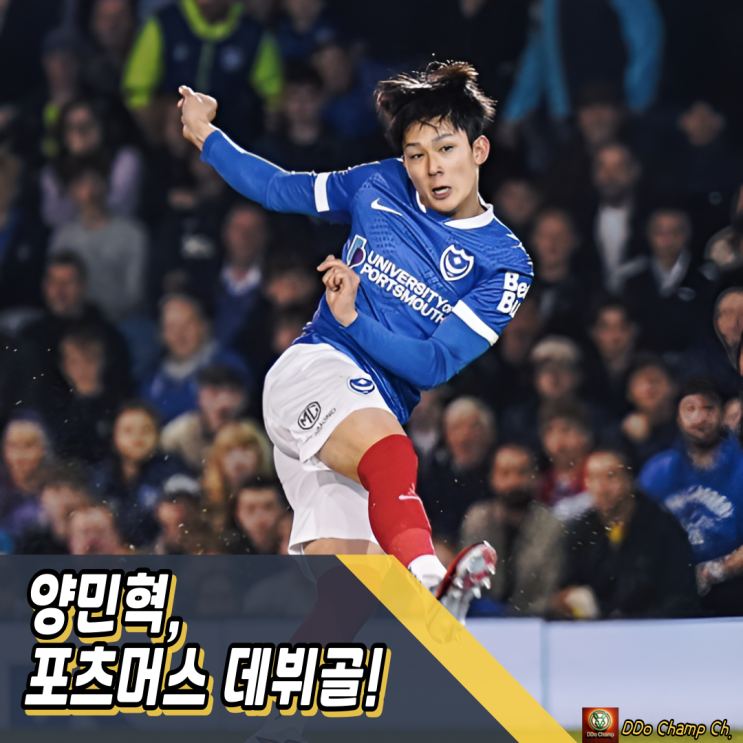잉글랜드 챔피언십 한국선수 : <b>양민혁 데뷔골</b>! 팀 내 분위기... 