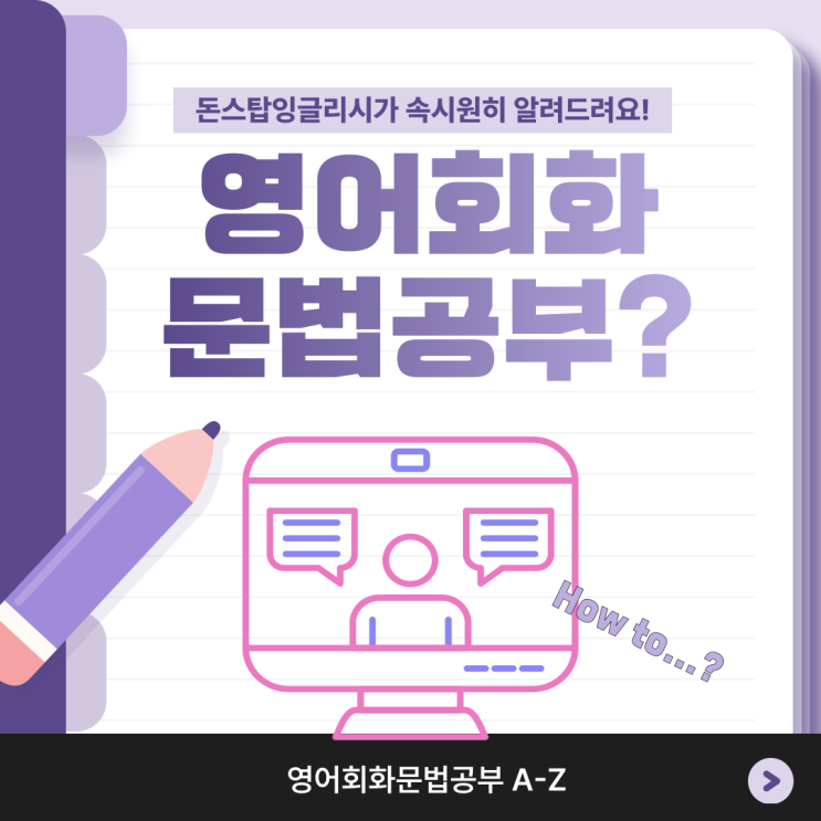  성인영어문법공부, 어디서부터 어떻게?
