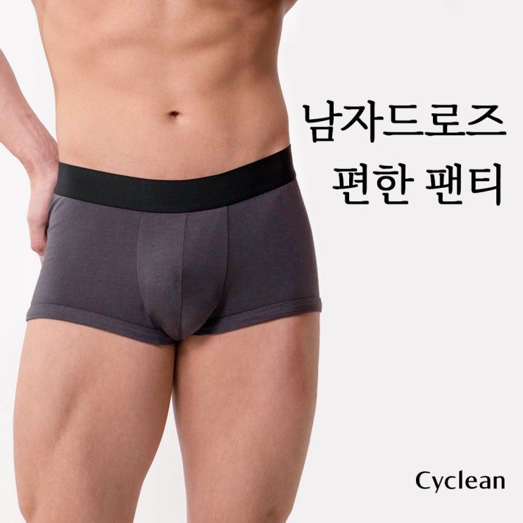  사타구니 습진 가려움 예방하는 남자 속옷 추천