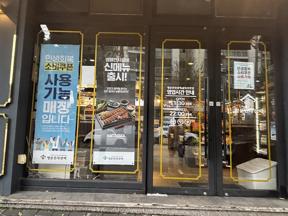 명륜진사갈비 전북부안점 사진 2