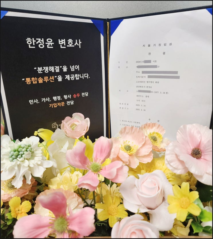  [25년 4월 대표 승소 판결]-이혼