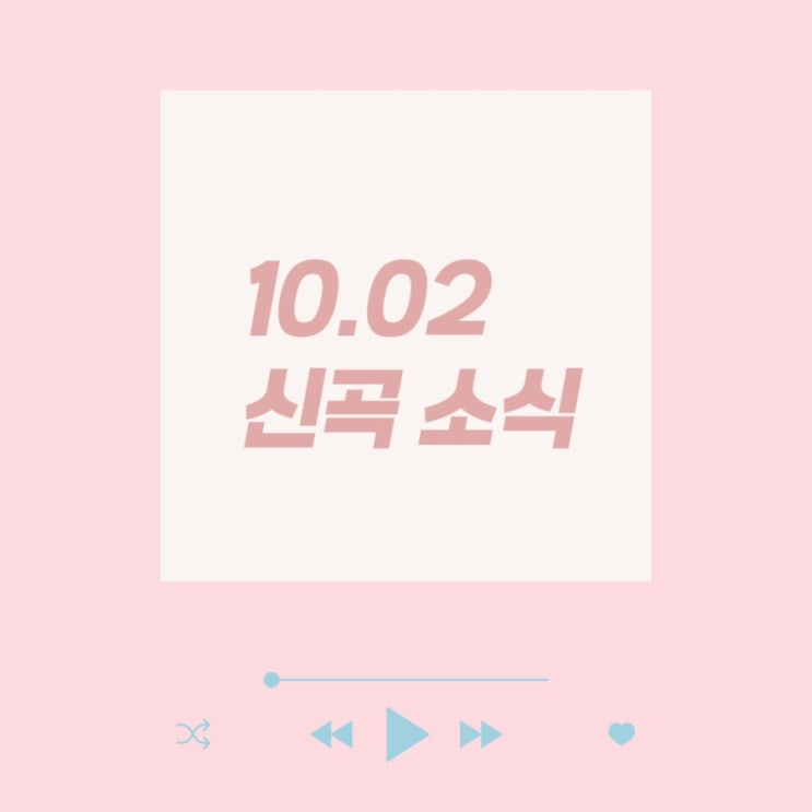 [10.02 신곡] BAE173 / <b>스틸하트클럽</b> / 김연자 / 강민희... 
