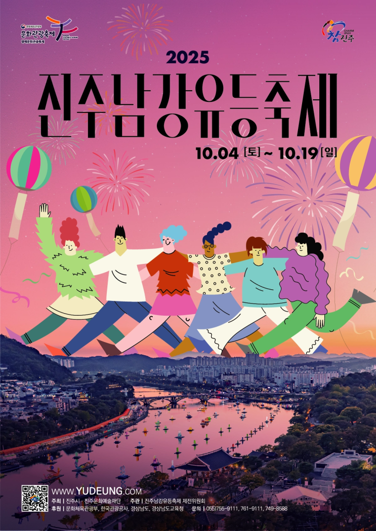  필독! 2025 진주 유등 축제 인파/드론쇼 일정 완벽 분석! 경남 가볼만한곳 데이트 명소 100% 즐기는 7가지 꿀팁