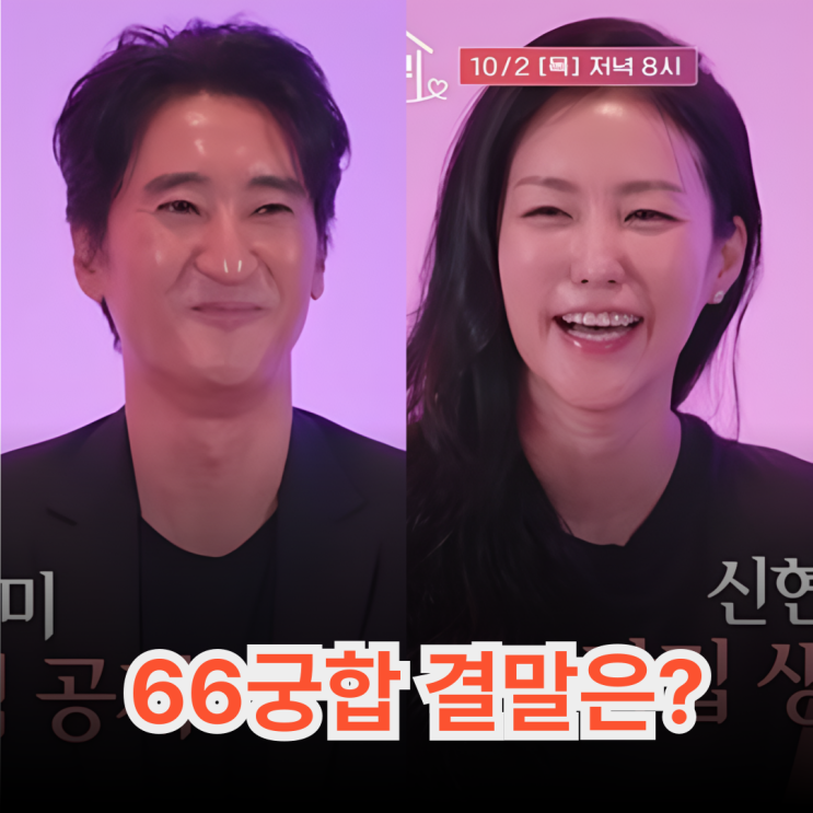 <b>신현준</b> 김경미 "66궁합 때문에 <b>육아</b> 전쟁" 눈물흘린 이유... 