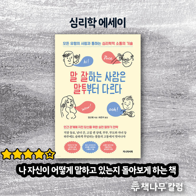  소통의 차이도 결국 문해력에서 온다. 책 <말 잘하는 사람은 말투부터 다르다> 서평