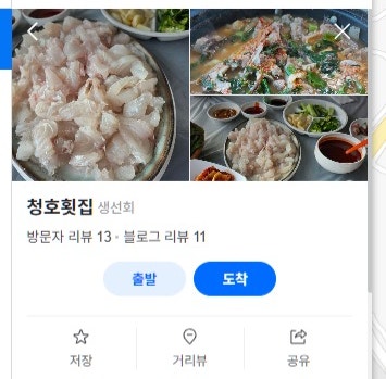 청호횟집 사진 4