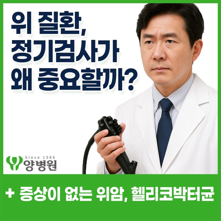  위 질환 소화불량·염증·위암 조기 진단과 필요성 | 길동역 소화기내과