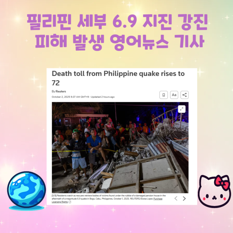 <b>필리핀</b> 세부 6.9 <b>지진</b> 강진 피해 발생 원인 (이유) 세부섬 출국... 