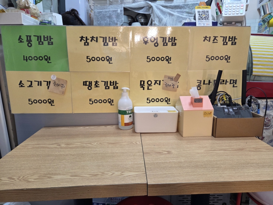 소풍김밥 사진 2