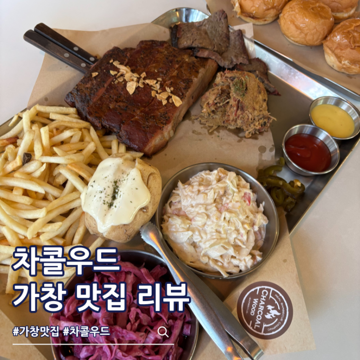  가창 맛집 차콜우드 네이처파크 근처 바베큐