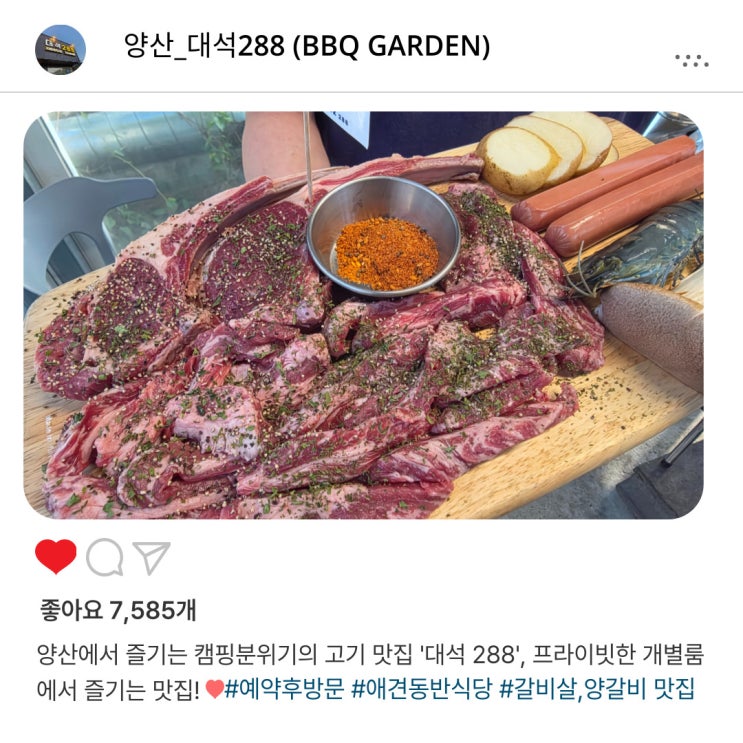   양산 바베큐 맛집! 캠핑 온 듯한 분위기를 원한다면 '대석 288'️, 실패 없는 완벽한 외식