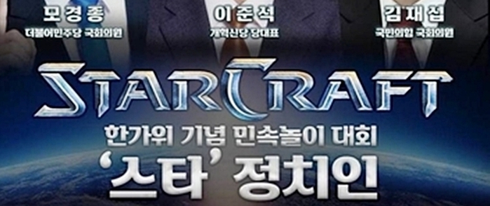  스타크래프트가 한가위민속놀이? 이준석·김재섭 그리고 불참러 모경종…'젊은 척' 비난도