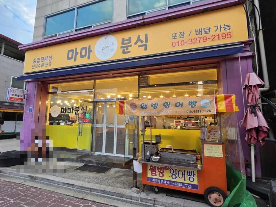 마마분식 사진 2