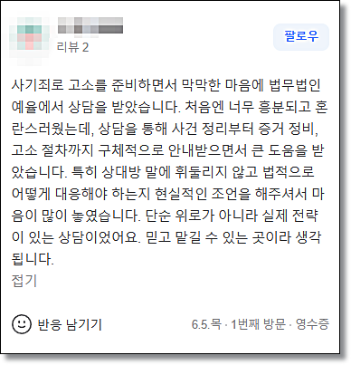 인천변호사추천 법률대응은
