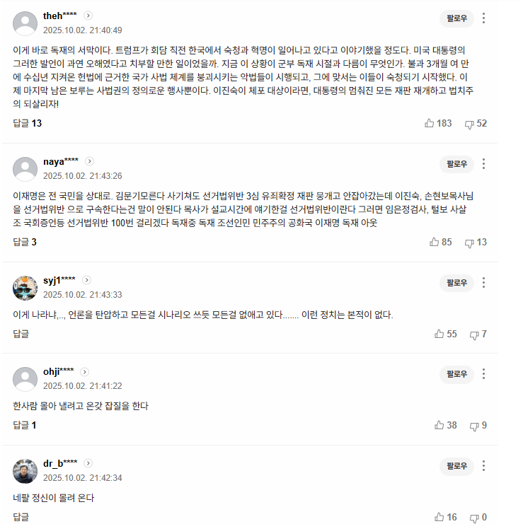 <b>이진숙 체포</b>, 내일 법원에 <b>체포적부심사 청구</b>