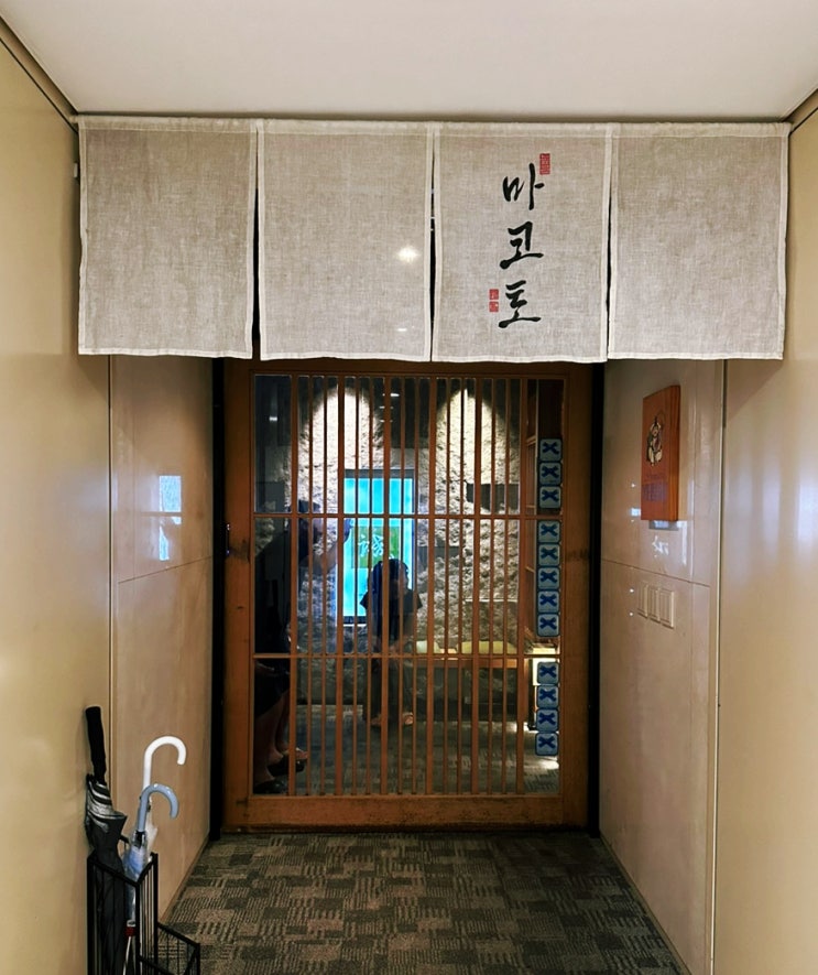  청담 이자카야 룸 청담마코토 기념일 데이트 (주차, 콜키지)