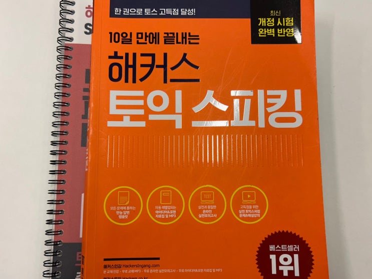  강남토익스피킹학원 수업으로 배운 AL 필수 공부법