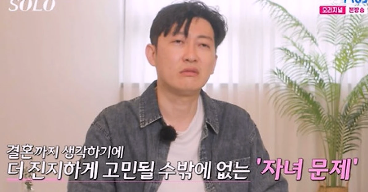  나는 솔로 28기 상철 현숙 자녀 셋? 결혼 어렵다 솔직 고백에 시끌