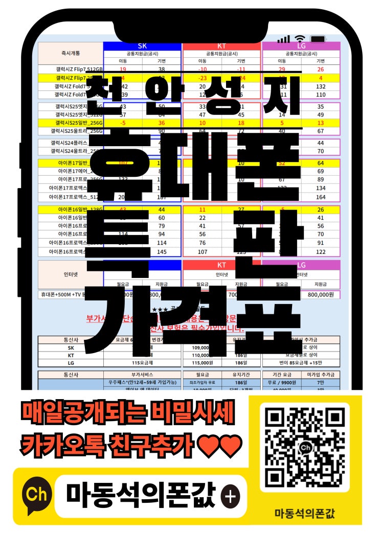  배방 휴대폰 성지 시세표 공개, 마동석의 폰값 확인하는 방법