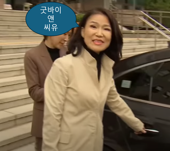 <b>이진숙</b> 체포 공직 <b>선거법 위반 혐의</b> '굿바이 엔(앤) 씨유'.