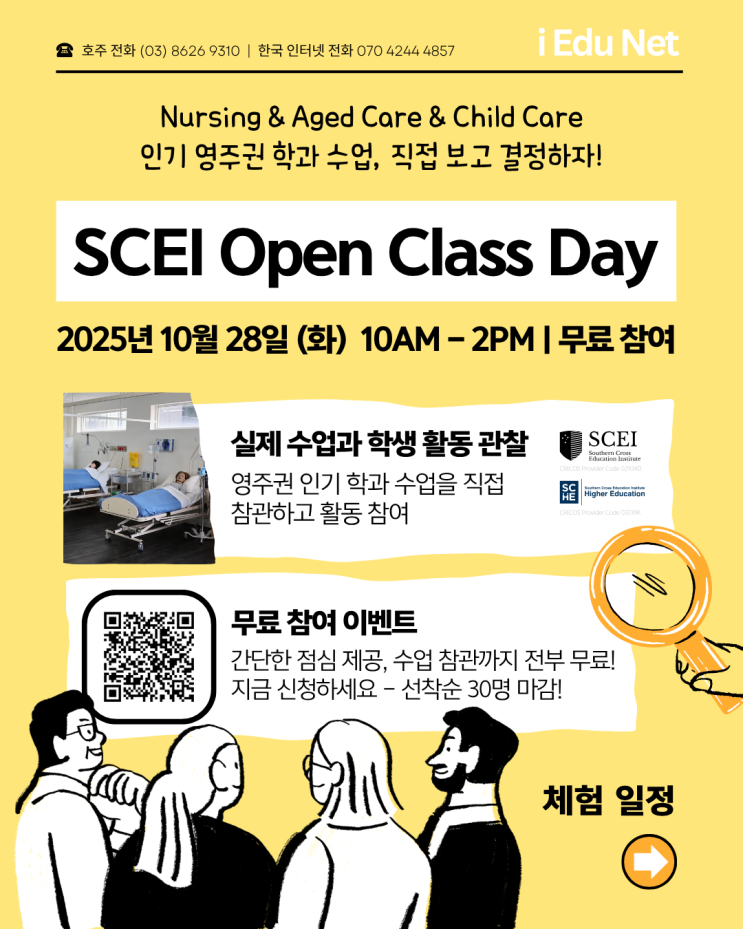  [호주 영주권학과] 인기 학과 수업 참관 투어 – 간호 Nursing, 에이지드 케어 Aged Care, 유아교육 Child Care 과정 + 무료 점심 제공 | SCEI 학교