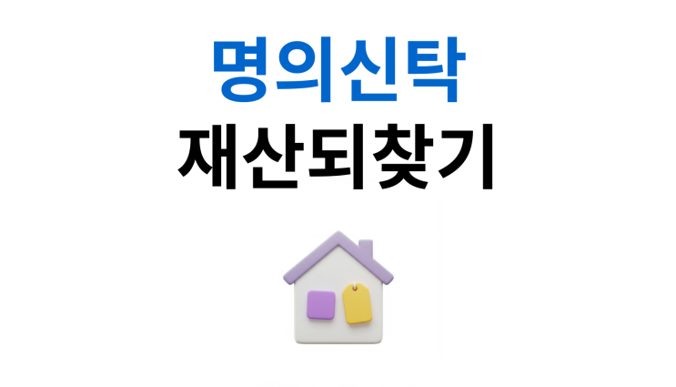  부동산명의신탁 횡령죄 안 되지만 손해배상 가능