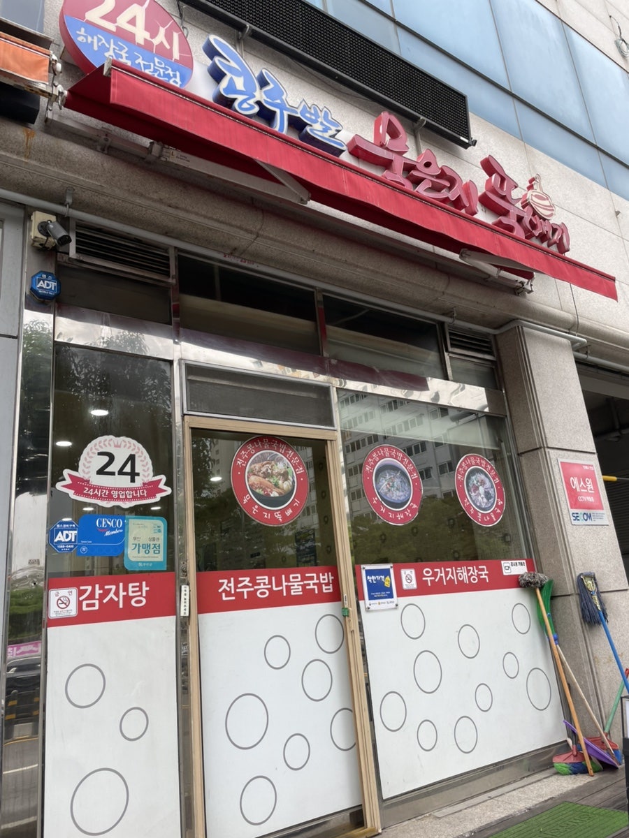 콩주발전주콩나물국밥 사진 1