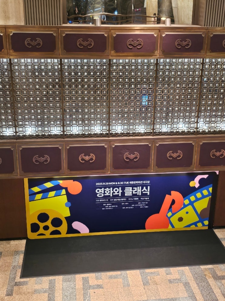  누구나클래식 9월 후기 기록_25.09.30