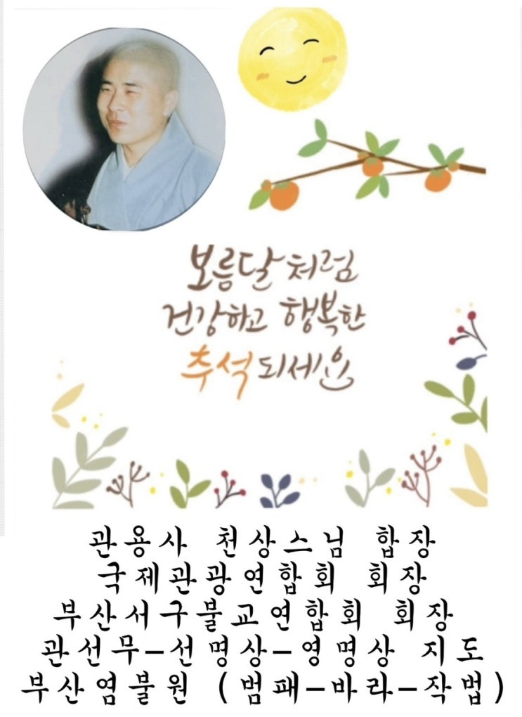 경영학 : <b>추석</b> <b>인사</b> 3 종류... 소개 > <b>보름달</b>처럼 건강하고 행복한... 