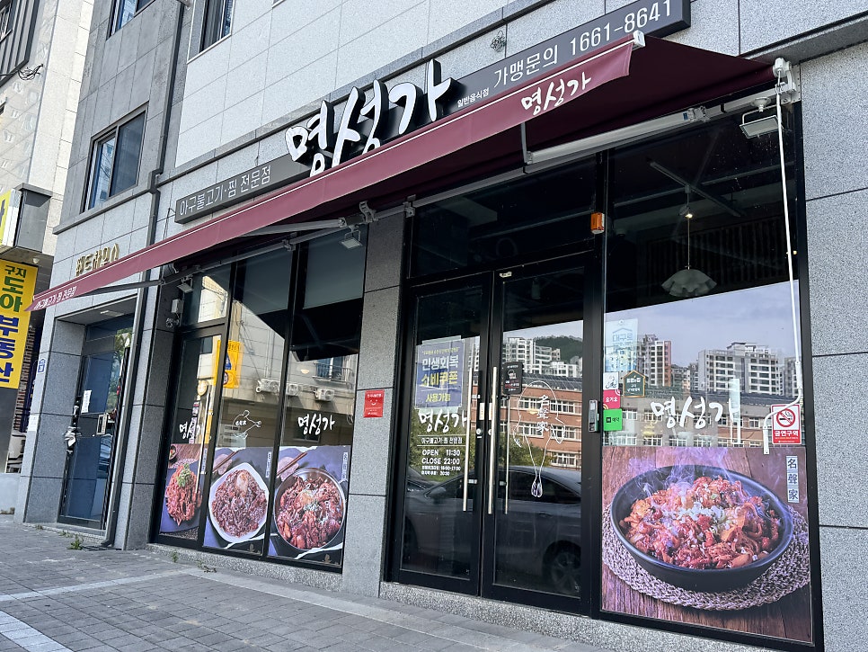 명성가 대구구지점 사진 1