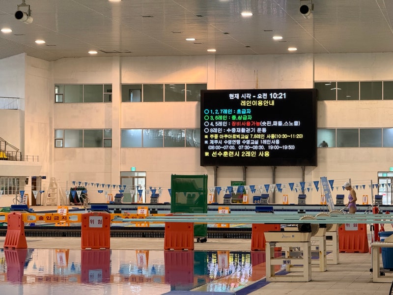 제주시 제주종합경기장 실내수영장 휴관일, 임시휴장, 정기휴관 등 (수시업데이트중) ver.25102....