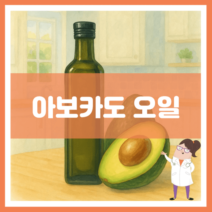  아보카도 오일 효능 영양성분 부작용