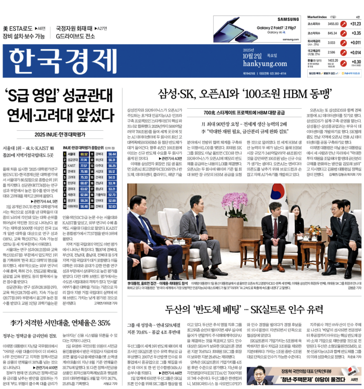  경제신문 - 2025년 10월 02일 (목) 한국경제신문 스크랩