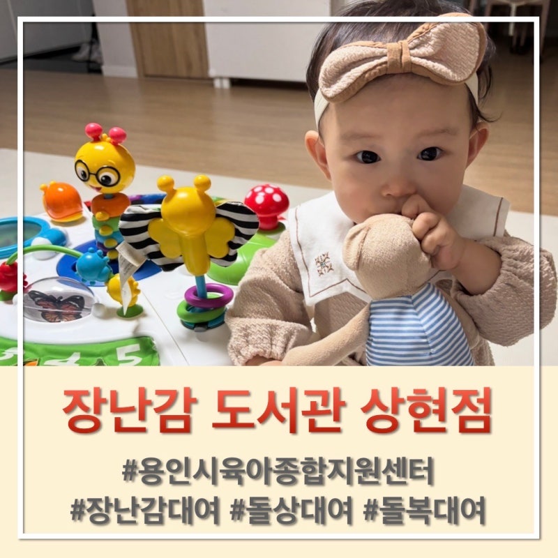 장난감도서관 상현점 : 운영시간 / 주차 / 회원신청 및 이용방법 / 추석연휴 휴관