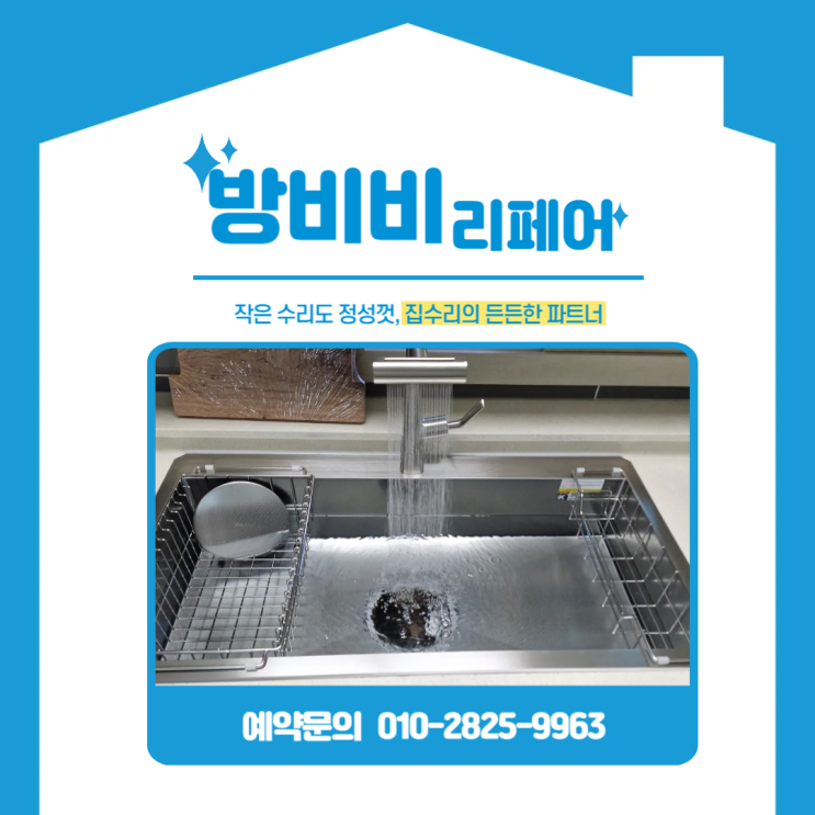  동탄싱크대리폼 현대힐스테이트동탄 엔지니어드 상판 절단 후 싱크볼 교체 완료