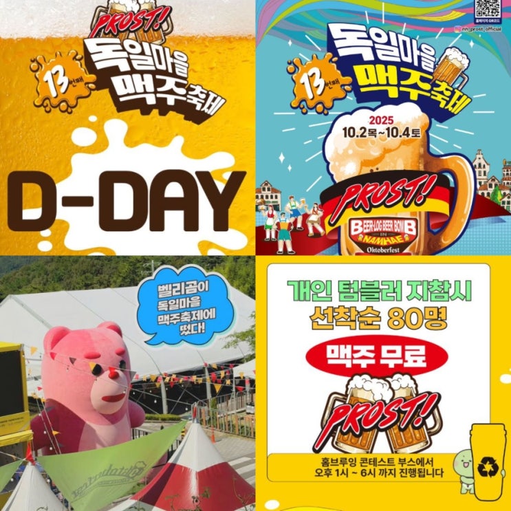  남해 독일마을 맥주 축제 옥토버나이트 벨리곰 무료맥주 이벤트 10월 경남 가을축제 추천
