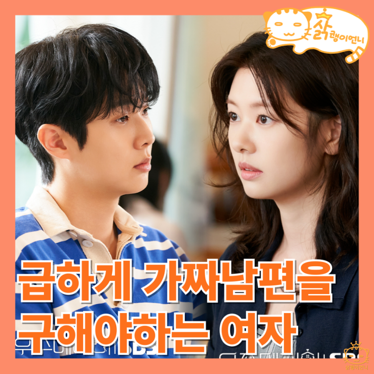 <b>우주메리미</b> 정보 등장인물 출연진 정소민 최우식 <b>로코</b> 드라마