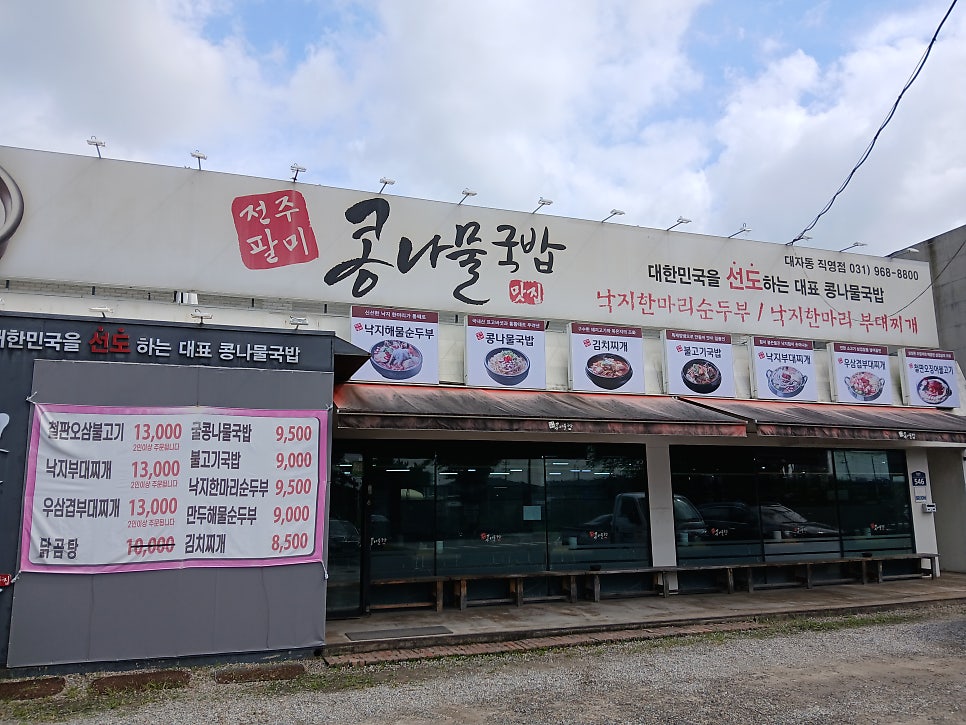 전주팔미콩나물국밥 대자동직영점 사진 3