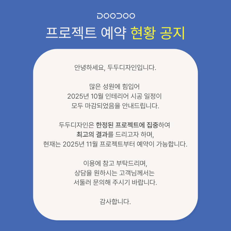  프로젝트 예약 현황 공지 : 25년 10월 종료