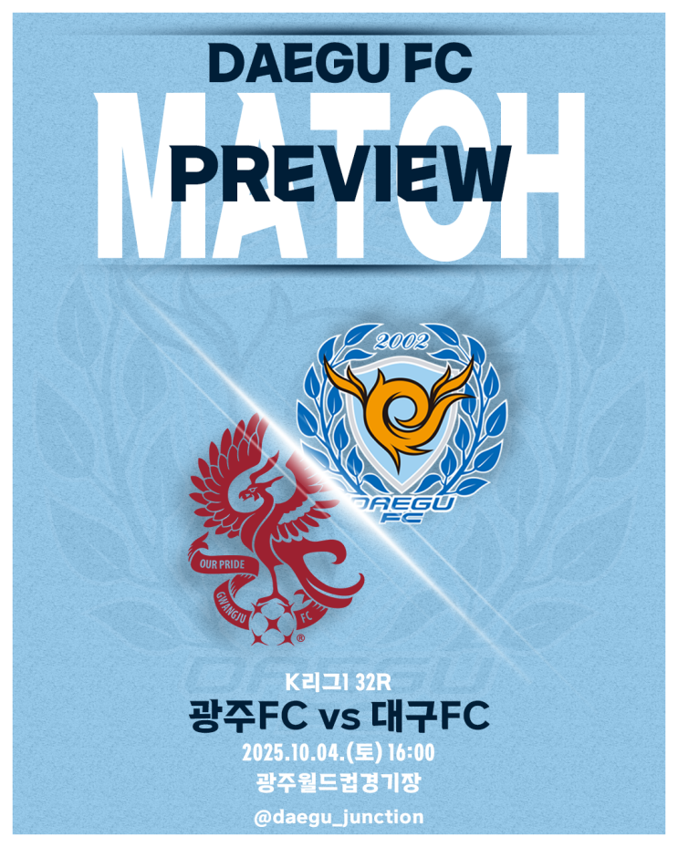 치열할 달빛 더비! [2025 K리그1 32R <b>광주</b>FC vs <b>대구</b>FC 프리뷰]