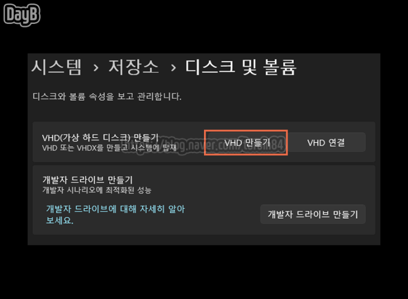 윈도우11 가상하드디스크(VHD) 활용법과 장점 정리 : 네이버 블로그