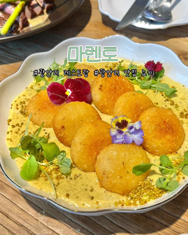  부산 광안리 레스토랑 마렌토 분위기좋은 뇨끼 맛집