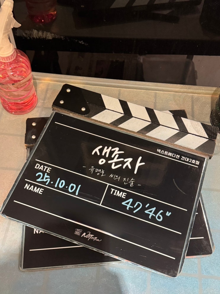  건대 스릴러 테마 방탈출 추천 넥스트에디션 생존자 3인 후기