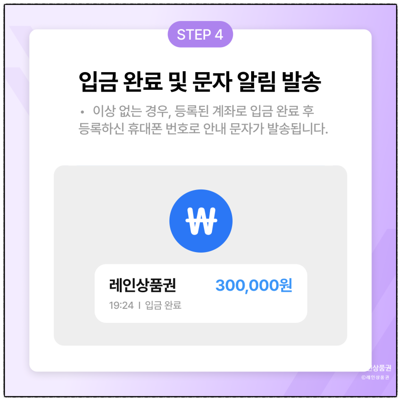 의정부상품권 레인상품권 덕분에 스타벅스 e카드 2개 팔았어요