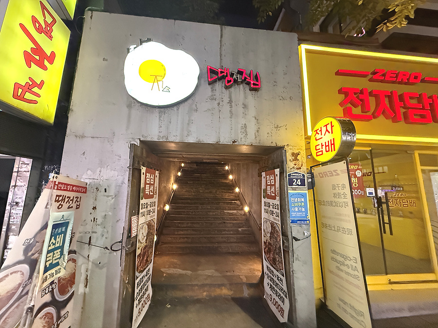 땡전집 사진 3