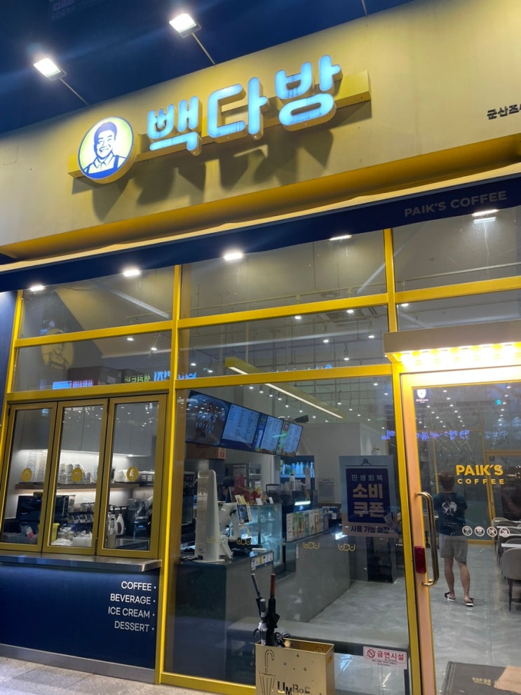  빽다방 신메뉴 딸기젤라또파르페 딸기앤쿠키쉐이크 딸기젤라또레몬스무디 딸기복숭아 루이보스티 딸기콕콕 소프트 요거트아이스크림 군산시청카페 군산카공 조촌동넓은카페 빽다방딸기페스타