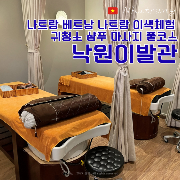  베트남 나트랑 이색체험 귀청소 샴푸 마사지 풀코스 낙원이발관
