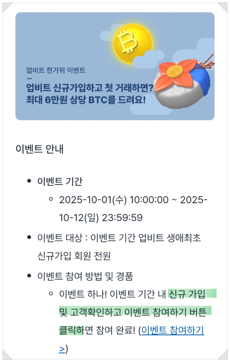 업비트 신규 가입 혜택 추석 이벤트 6만원/ 케이뱅크 신규1만원 : 네이버 블로그