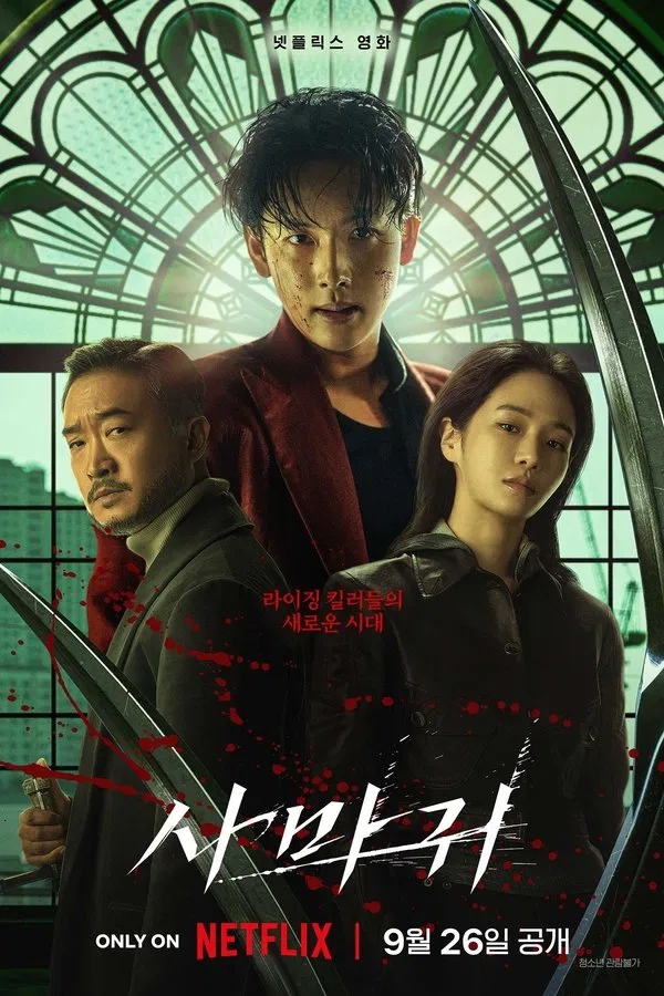  사마귀(2025) 한줄평